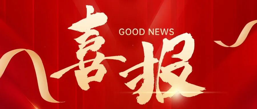 喜報(bào)！祝賀求精碩普減震器開發(fā)成功進(jìn)入新領(lǐng)域！